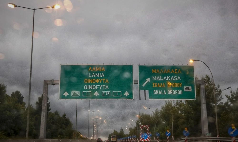 Κυκλοφοριακές ρυθμίσεις στην Ε.Ο. Αθηνών - Λαμίας λόγω ασφαλτικών εργασιών